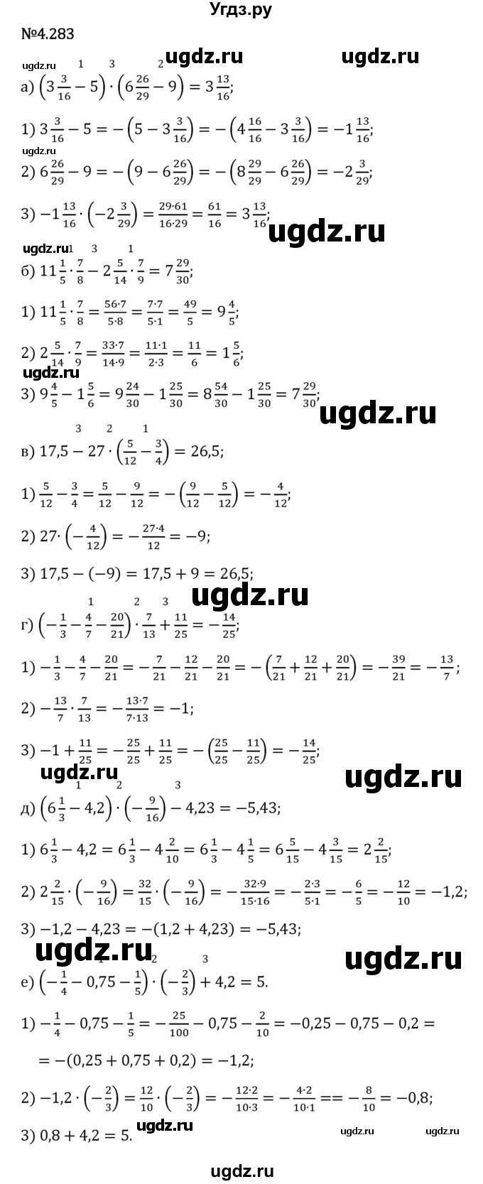 ГДЗ (Решебник 2023) по математике 6 класс Виленкин Н.Я. / §4 / упражнение / 4.283