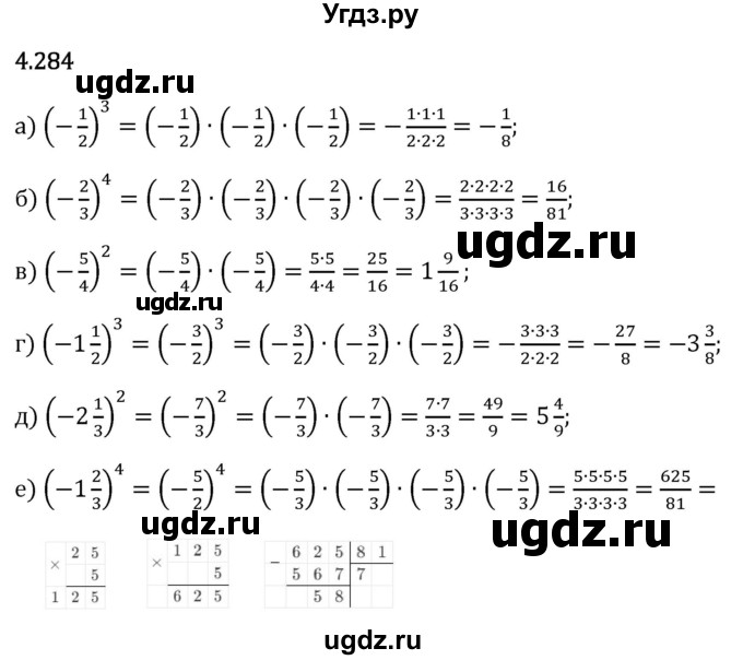 ГДЗ (Решебник 2023) по математике 6 класс Виленкин Н.Я. / §4 / упражнение / 4.284