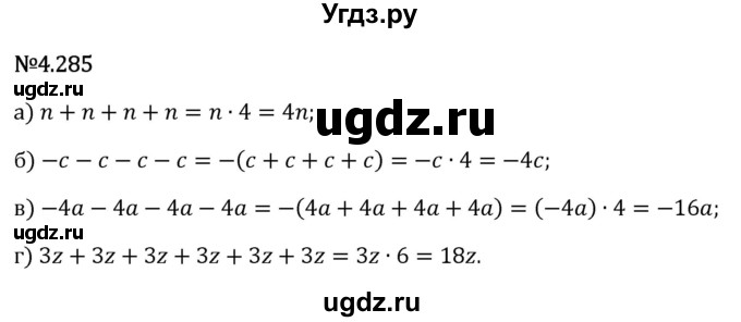 ГДЗ (Решебник 2023) по математике 6 класс Виленкин Н.Я. / §4 / упражнение / 4.285