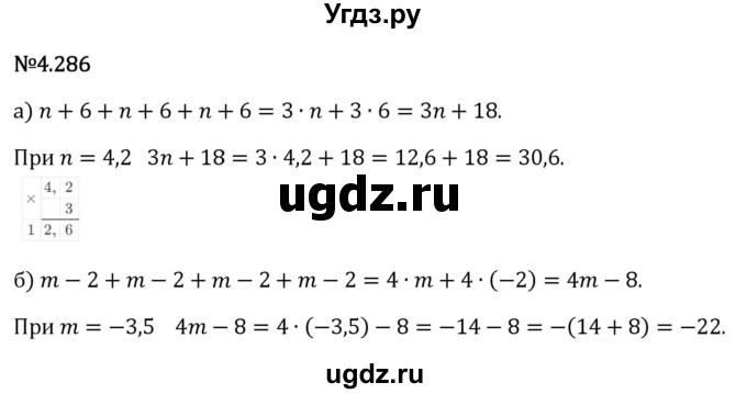 ГДЗ (Решебник 2023) по математике 6 класс Виленкин Н.Я. / §4 / упражнение / 4.286