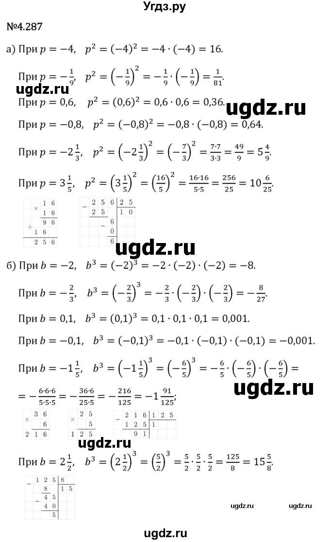 ГДЗ (Решебник 2023) по математике 6 класс Виленкин Н.Я. / §4 / упражнение / 4.287