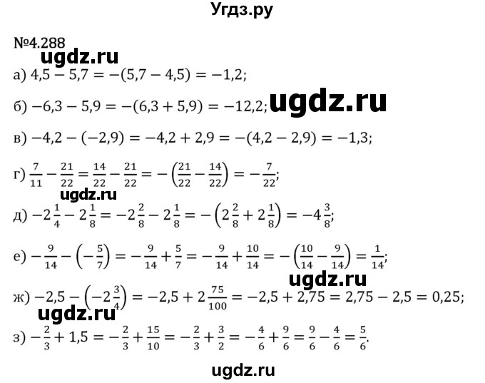 ГДЗ (Решебник 2023) по математике 6 класс Виленкин Н.Я. / §4 / упражнение / 4.288