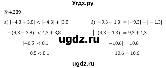 ГДЗ (Решебник 2023) по математике 6 класс Виленкин Н.Я. / §4 / упражнение / 4.289
