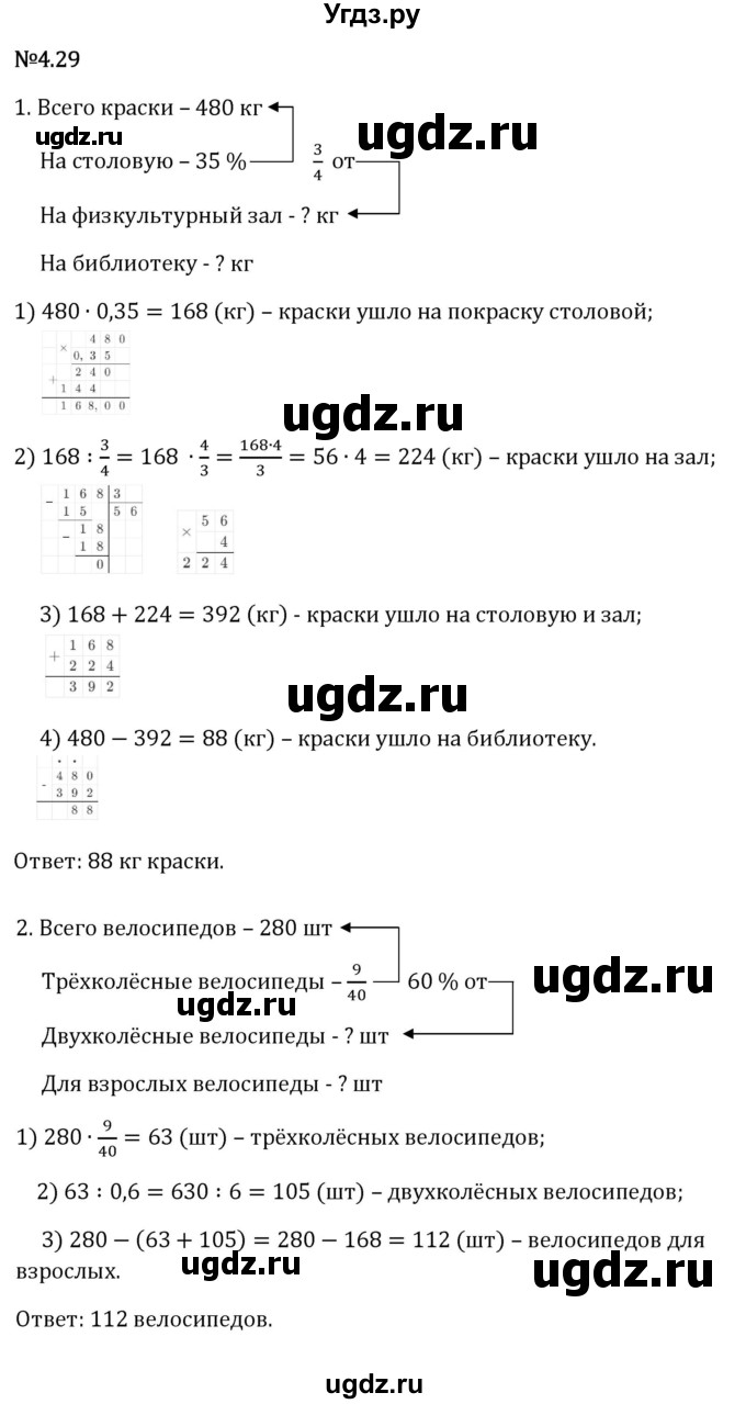 ГДЗ (Решебник 2023) по математике 6 класс Виленкин Н.Я. / §4 / упражнение / 4.29