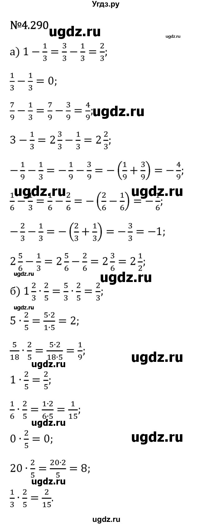 ГДЗ (Решебник 2023) по математике 6 класс Виленкин Н.Я. / §4 / упражнение / 4.290