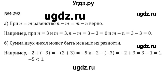 ГДЗ (Решебник 2023) по математике 6 класс Виленкин Н.Я. / §4 / упражнение / 4.292