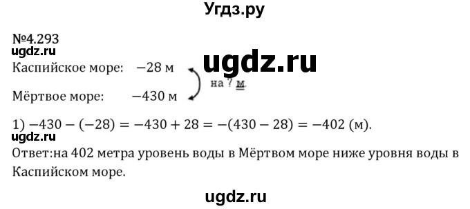 ГДЗ (Решебник 2023) по математике 6 класс Виленкин Н.Я. / §4 / упражнение / 4.293