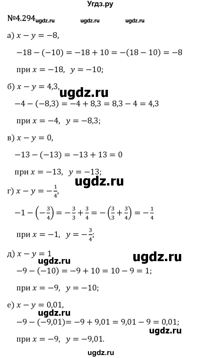 ГДЗ (Решебник 2023) по математике 6 класс Виленкин Н.Я. / §4 / упражнение / 4.294