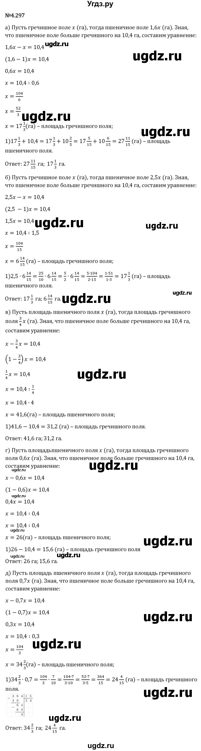 ГДЗ (Решебник 2023) по математике 6 класс Виленкин Н.Я. / §4 / упражнение / 4.297
