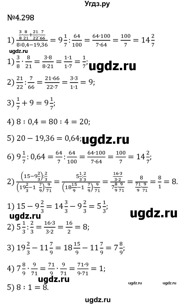 ГДЗ (Решебник 2023) по математике 6 класс Виленкин Н.Я. / §4 / упражнение / 4.298