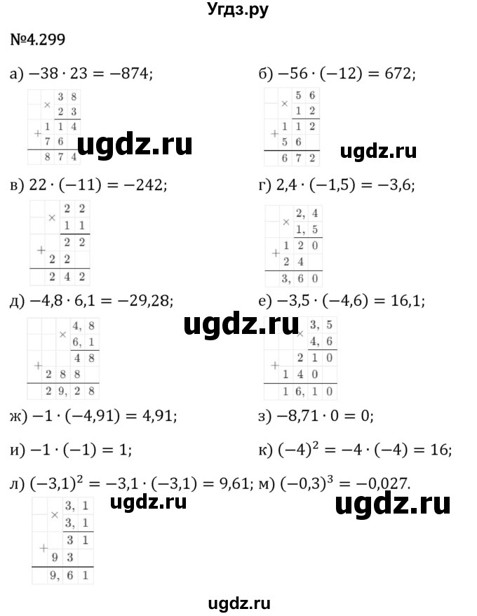 ГДЗ (Решебник 2023) по математике 6 класс Виленкин Н.Я. / §4 / упражнение / 4.299