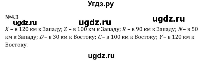 ГДЗ (Решебник 2023) по математике 6 класс Виленкин Н.Я. / §4 / упражнение / 4.3