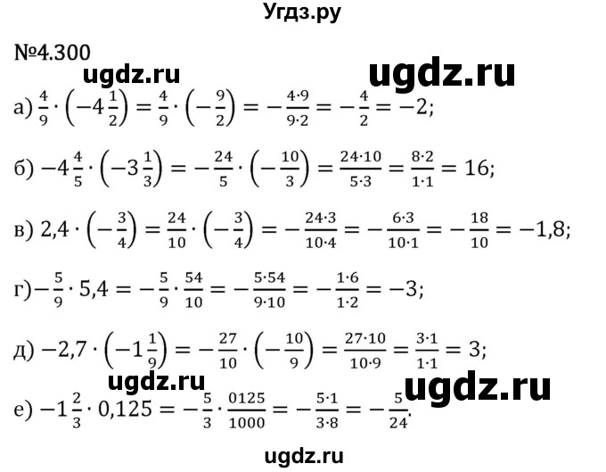 ГДЗ (Решебник 2023) по математике 6 класс Виленкин Н.Я. / §4 / упражнение / 4.300