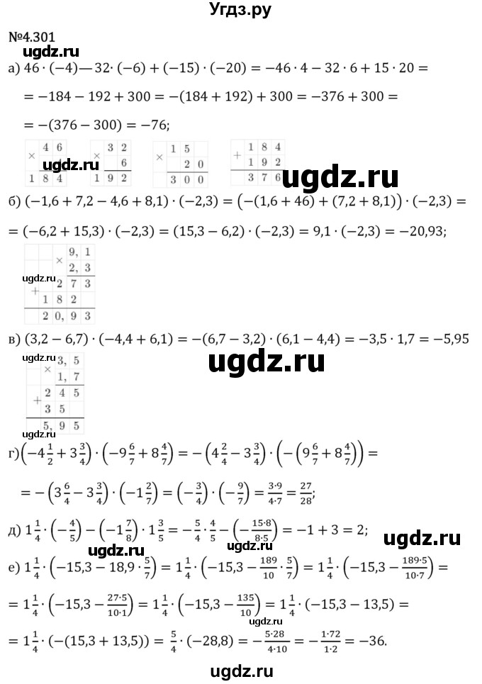 ГДЗ (Решебник 2023) по математике 6 класс Виленкин Н.Я. / §4 / упражнение / 4.301