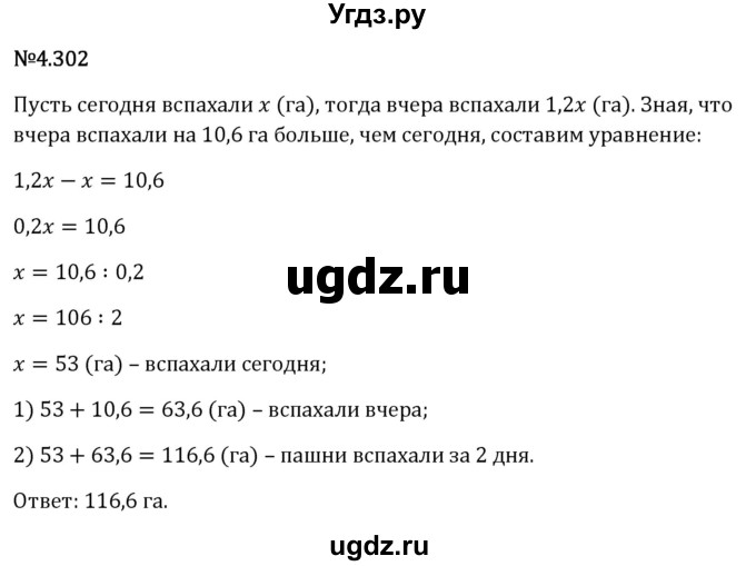 ГДЗ (Решебник 2023) по математике 6 класс Виленкин Н.Я. / §4 / упражнение / 4.302