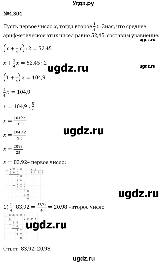 ГДЗ (Решебник 2023) по математике 6 класс Виленкин Н.Я. / §4 / упражнение / 4.304