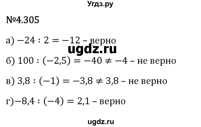 ГДЗ (Решебник 2023) по математике 6 класс Виленкин Н.Я. / §4 / упражнение / 4.305