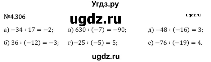 ГДЗ (Решебник 2023) по математике 6 класс Виленкин Н.Я. / §4 / упражнение / 4.306