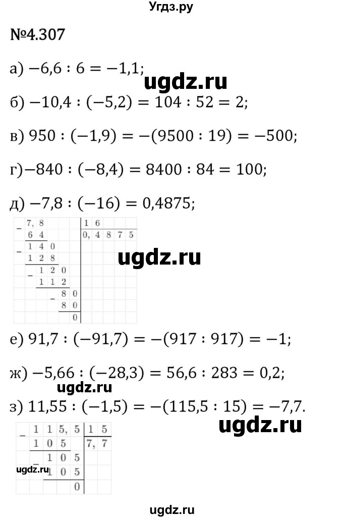 ГДЗ (Решебник 2023) по математике 6 класс Виленкин Н.Я. / §4 / упражнение / 4.307