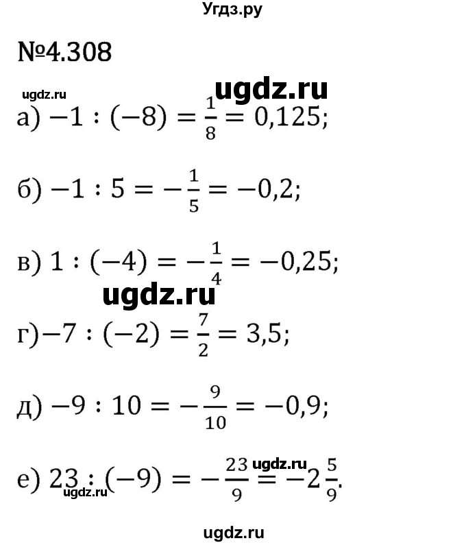 ГДЗ (Решебник 2023) по математике 6 класс Виленкин Н.Я. / §4 / упражнение / 4.308