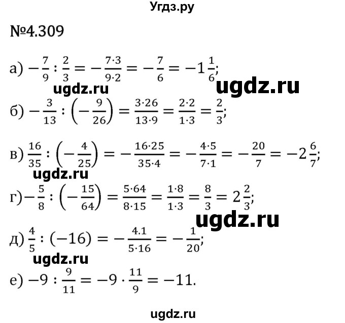 ГДЗ (Решебник 2023) по математике 6 класс Виленкин Н.Я. / §4 / упражнение / 4.309