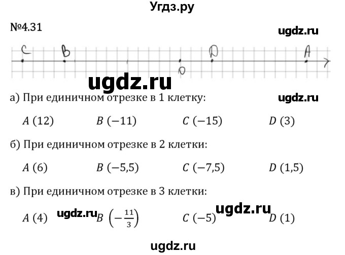 ГДЗ (Решебник 2023) по математике 6 класс Виленкин Н.Я. / §4 / упражнение / 4.31