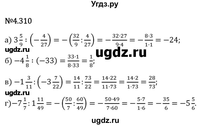 ГДЗ (Решебник 2023) по математике 6 класс Виленкин Н.Я. / §4 / упражнение / 4.310