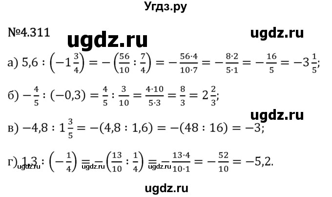 ГДЗ (Решебник 2023) по математике 6 класс Виленкин Н.Я. / §4 / упражнение / 4.311
