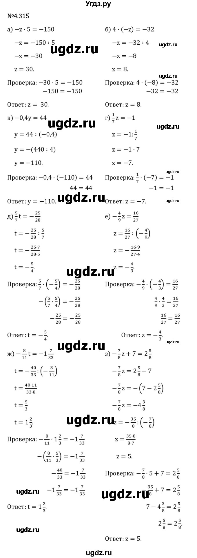 ГДЗ (Решебник 2023) по математике 6 класс Виленкин Н.Я. / §4 / упражнение / 4.315