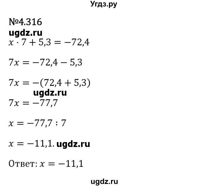 ГДЗ (Решебник 2023) по математике 6 класс Виленкин Н.Я. / §4 / упражнение / 4.316