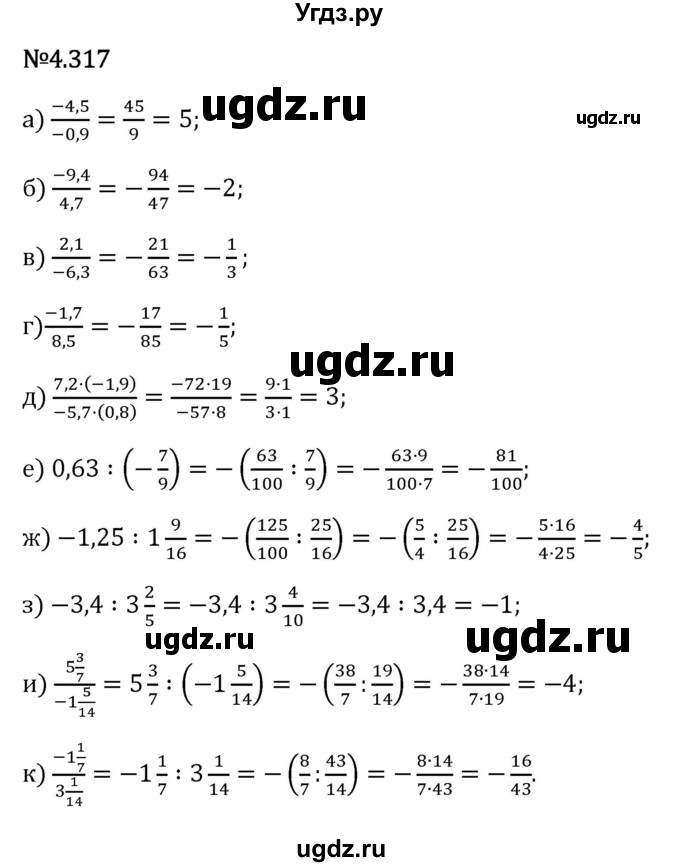 ГДЗ (Решебник 2023) по математике 6 класс Виленкин Н.Я. / §4 / упражнение / 4.317