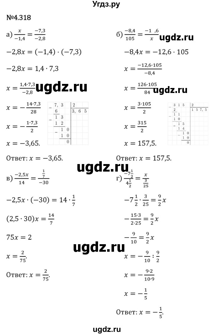 ГДЗ (Решебник 2023) по математике 6 класс Виленкин Н.Я. / §4 / упражнение / 4.318