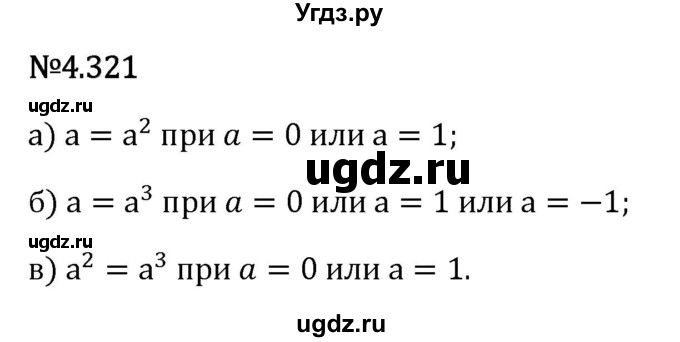 ГДЗ (Решебник 2023) по математике 6 класс Виленкин Н.Я. / §4 / упражнение / 4.321
