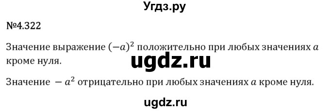 ГДЗ (Решебник 2023) по математике 6 класс Виленкин Н.Я. / §4 / упражнение / 4.322