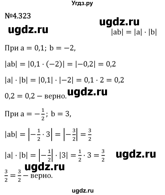 ГДЗ (Решебник 2023) по математике 6 класс Виленкин Н.Я. / §4 / упражнение / 4.323