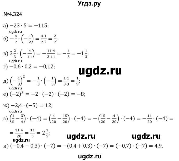 ГДЗ (Решебник 2023) по математике 6 класс Виленкин Н.Я. / §4 / упражнение / 4.324