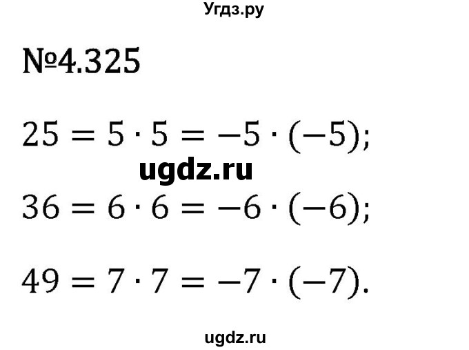 ГДЗ (Решебник 2023) по математике 6 класс Виленкин Н.Я. / §4 / упражнение / 4.325