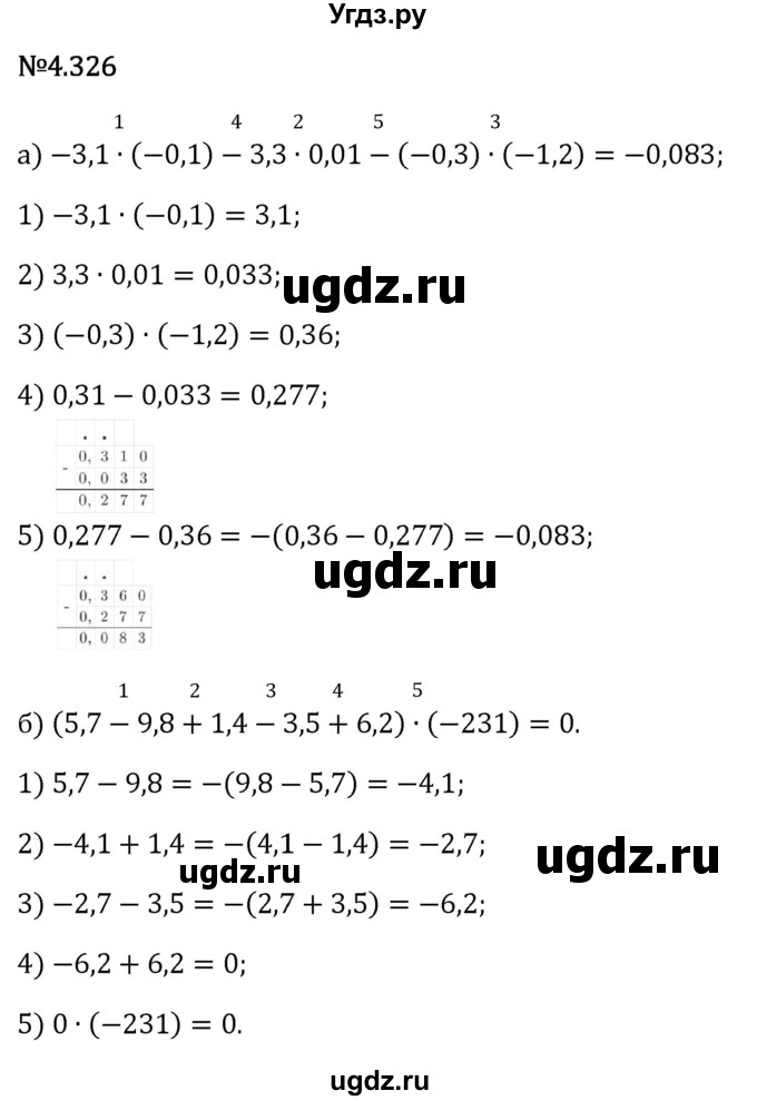 ГДЗ (Решебник 2023) по математике 6 класс Виленкин Н.Я. / §4 / упражнение / 4.326