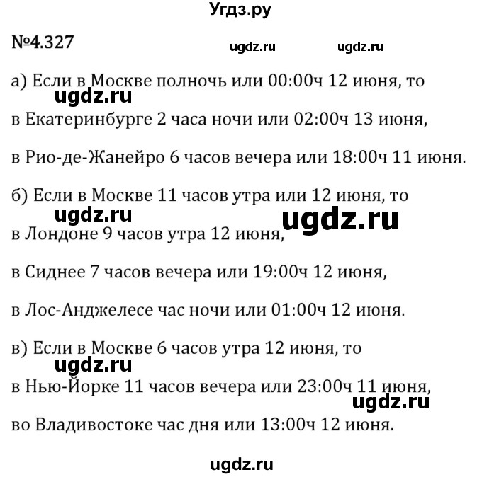 ГДЗ (Решебник 2023) по математике 6 класс Виленкин Н.Я. / §4 / упражнение / 4.327