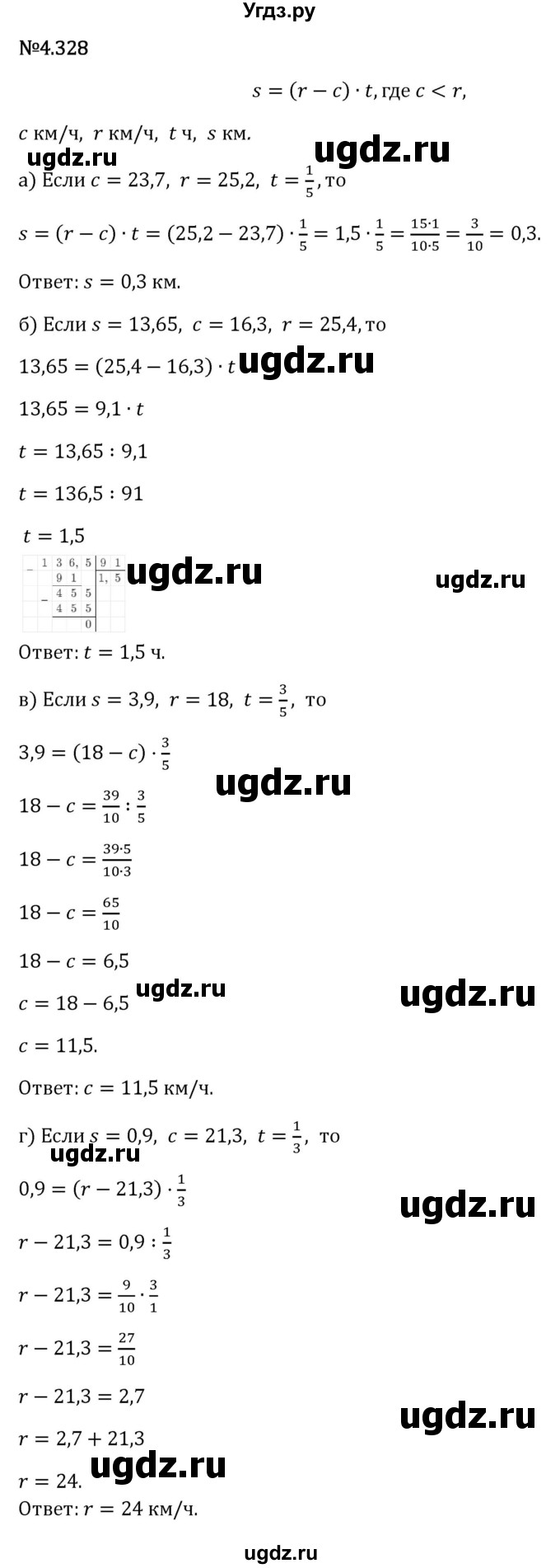 ГДЗ (Решебник 2023) по математике 6 класс Виленкин Н.Я. / §4 / упражнение / 4.328