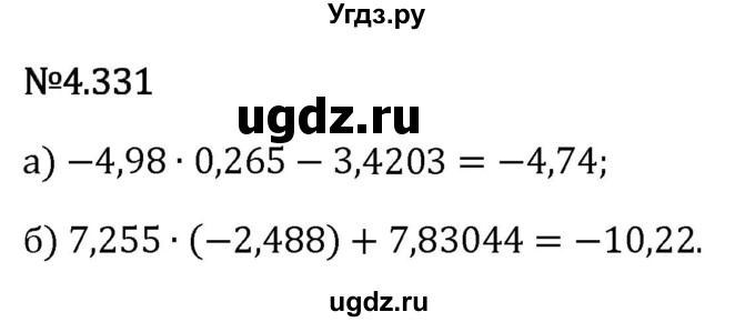 ГДЗ (Решебник 2023) по математике 6 класс Виленкин Н.Я. / §4 / упражнение / 4.331