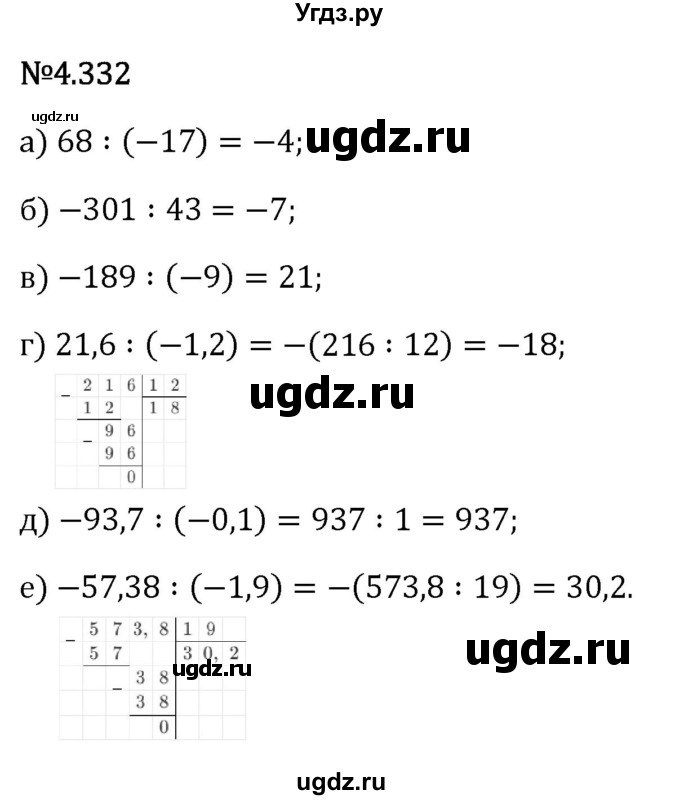 ГДЗ (Решебник 2023) по математике 6 класс Виленкин Н.Я. / §4 / упражнение / 4.332