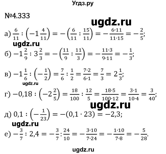 ГДЗ (Решебник 2023) по математике 6 класс Виленкин Н.Я. / §4 / упражнение / 4.333