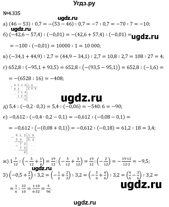 ГДЗ (Решебник 2023) по математике 6 класс Виленкин Н.Я. / §4 / упражнение / 4.335
