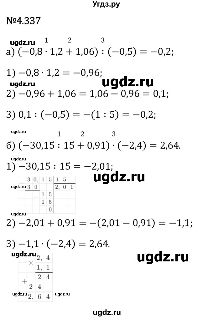 ГДЗ (Решебник 2023) по математике 6 класс Виленкин Н.Я. / §4 / упражнение / 4.337