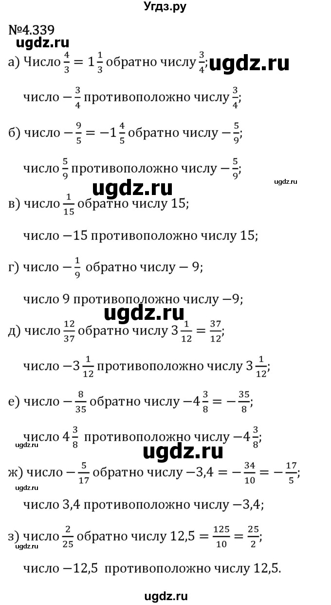 ГДЗ (Решебник 2023) по математике 6 класс Виленкин Н.Я. / §4 / упражнение / 4.339