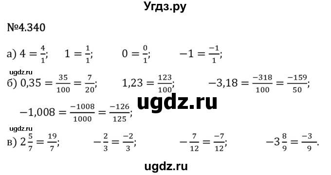 ГДЗ (Решебник 2023) по математике 6 класс Виленкин Н.Я. / §4 / упражнение / 4.340