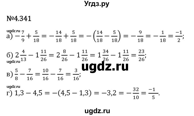ГДЗ (Решебник 2023) по математике 6 класс Виленкин Н.Я. / §4 / упражнение / 4.341