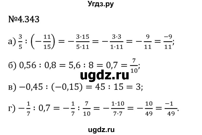 ГДЗ (Решебник 2023) по математике 6 класс Виленкин Н.Я. / §4 / упражнение / 4.343