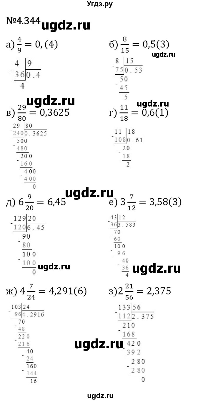ГДЗ (Решебник 2023) по математике 6 класс Виленкин Н.Я. / §4 / упражнение / 4.344